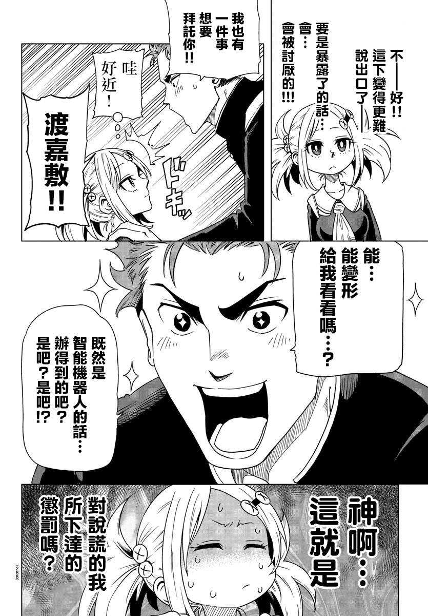 《恋爱智能与谎言》漫画最新章节短篇免费下拉式在线观看章节第【8】张图片