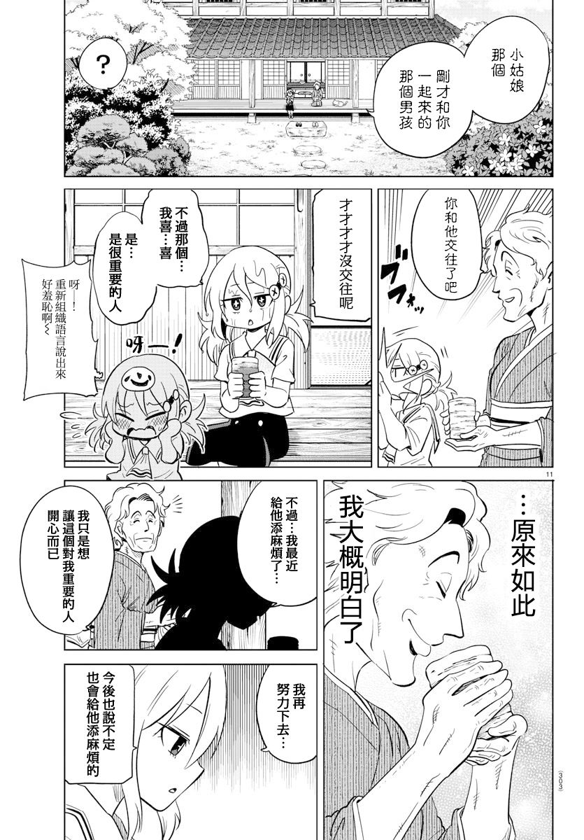 《恋爱智能与谎言》漫画最新章节第22话免费下拉式在线观看章节第【11】张图片