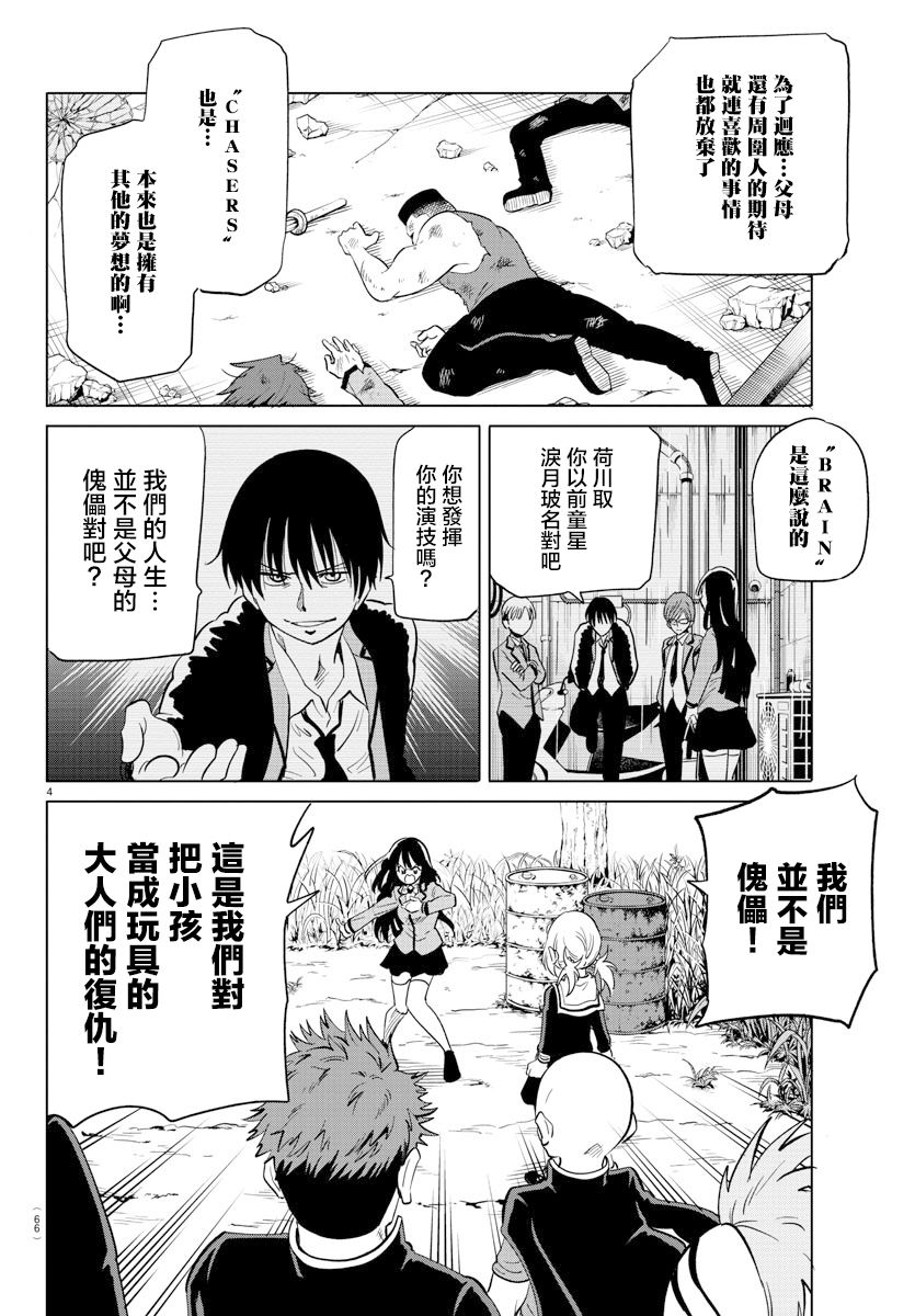 《恋爱智能与谎言》漫画最新章节第19话免费下拉式在线观看章节第【4】张图片