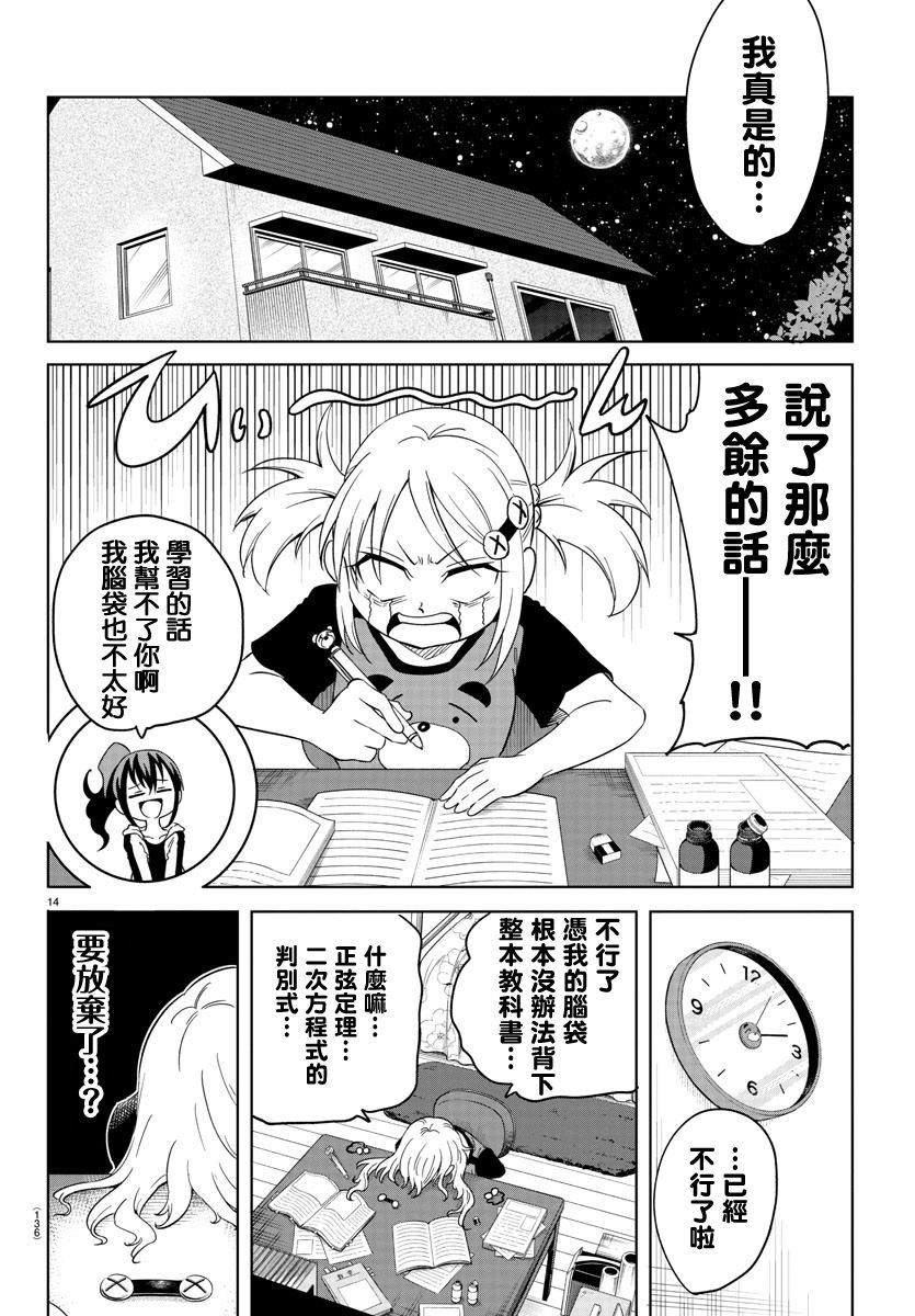 《恋爱智能与谎言》漫画最新章节第2话免费下拉式在线观看章节第【15】张图片