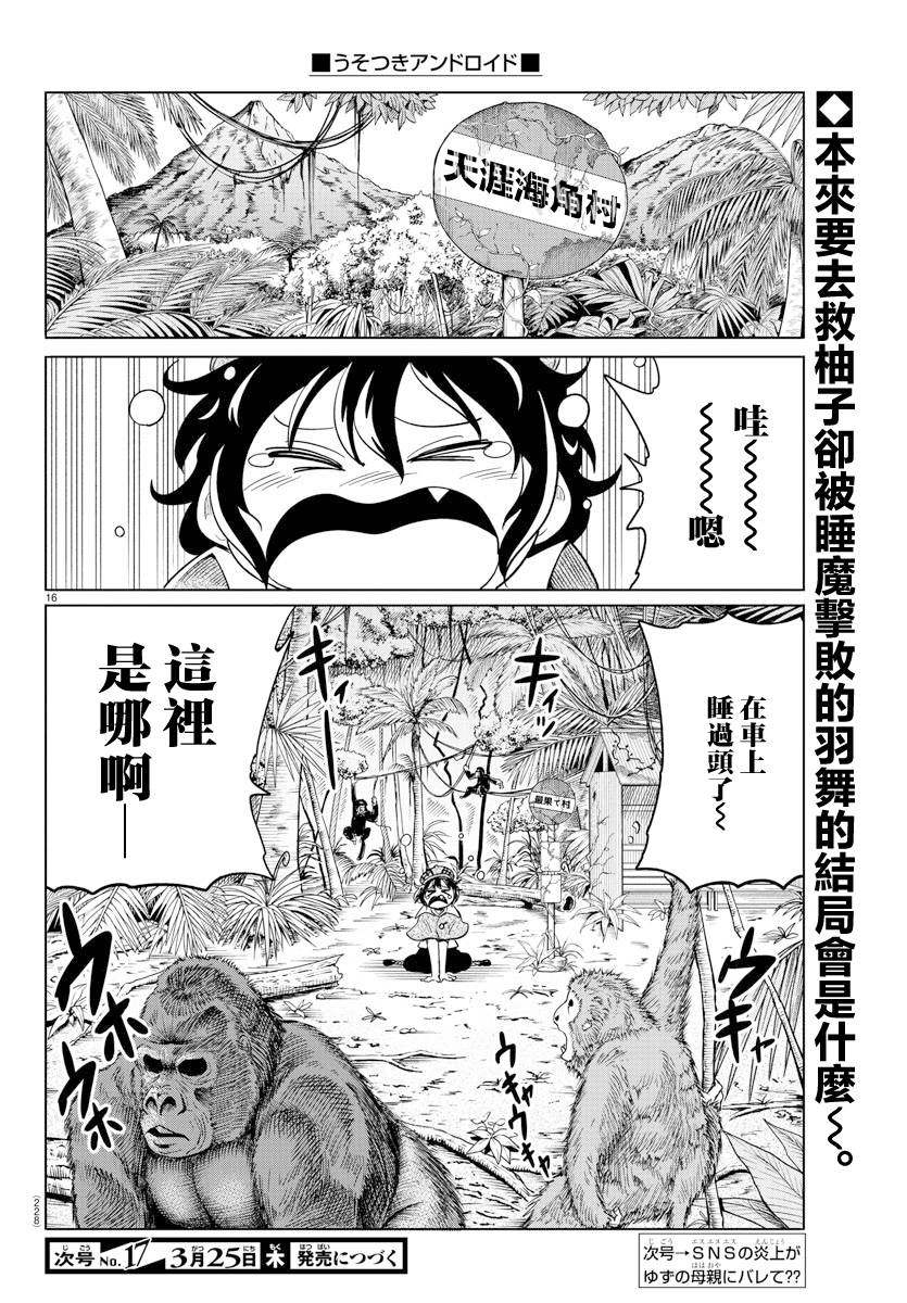 《恋爱智能与谎言》漫画最新章节第24话免费下拉式在线观看章节第【18】张图片