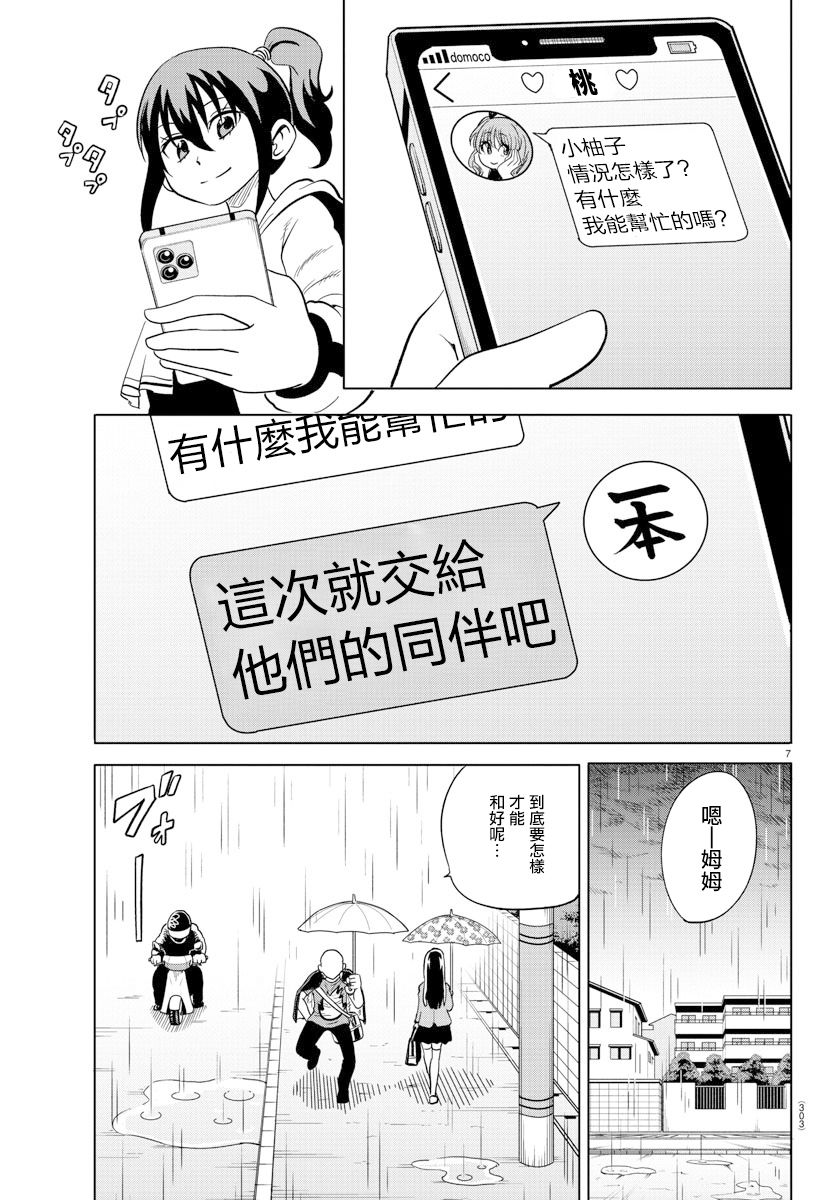 《恋爱智能与谎言》漫画最新章节第16话免费下拉式在线观看章节第【7】张图片