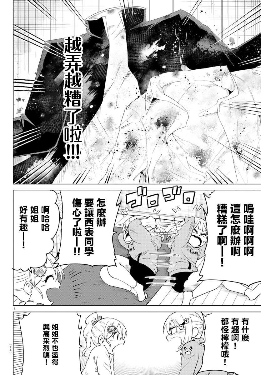 《恋爱智能与谎言》漫画最新章节第3话免费下拉式在线观看章节第【8】张图片