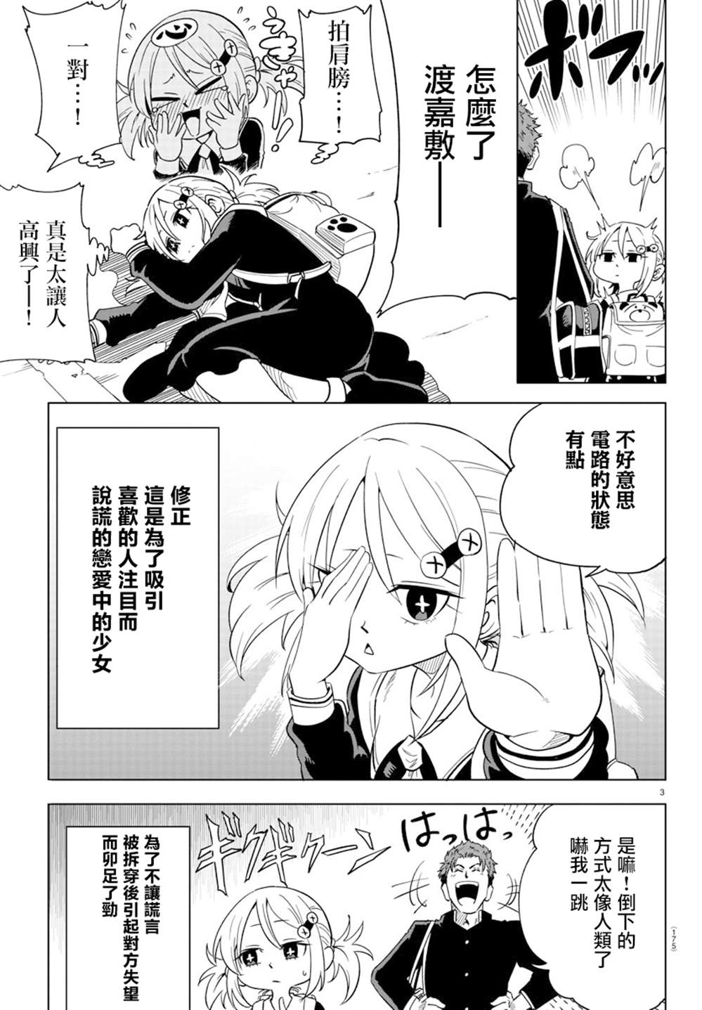 《恋爱智能与谎言》漫画最新章节第4话免费下拉式在线观看章节第【3】张图片