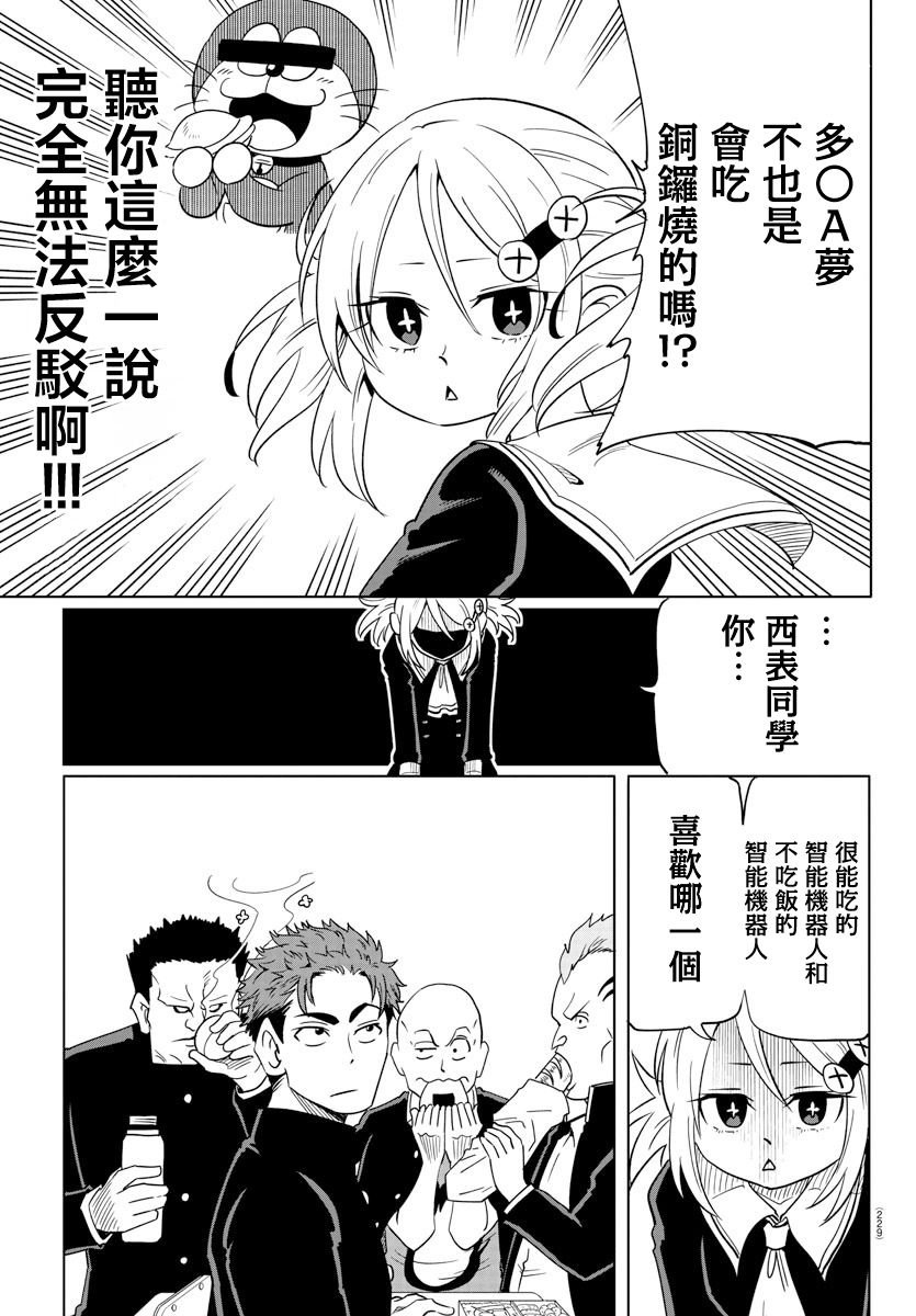 《恋爱智能与谎言》漫画最新章节第5话免费下拉式在线观看章节第【5】张图片