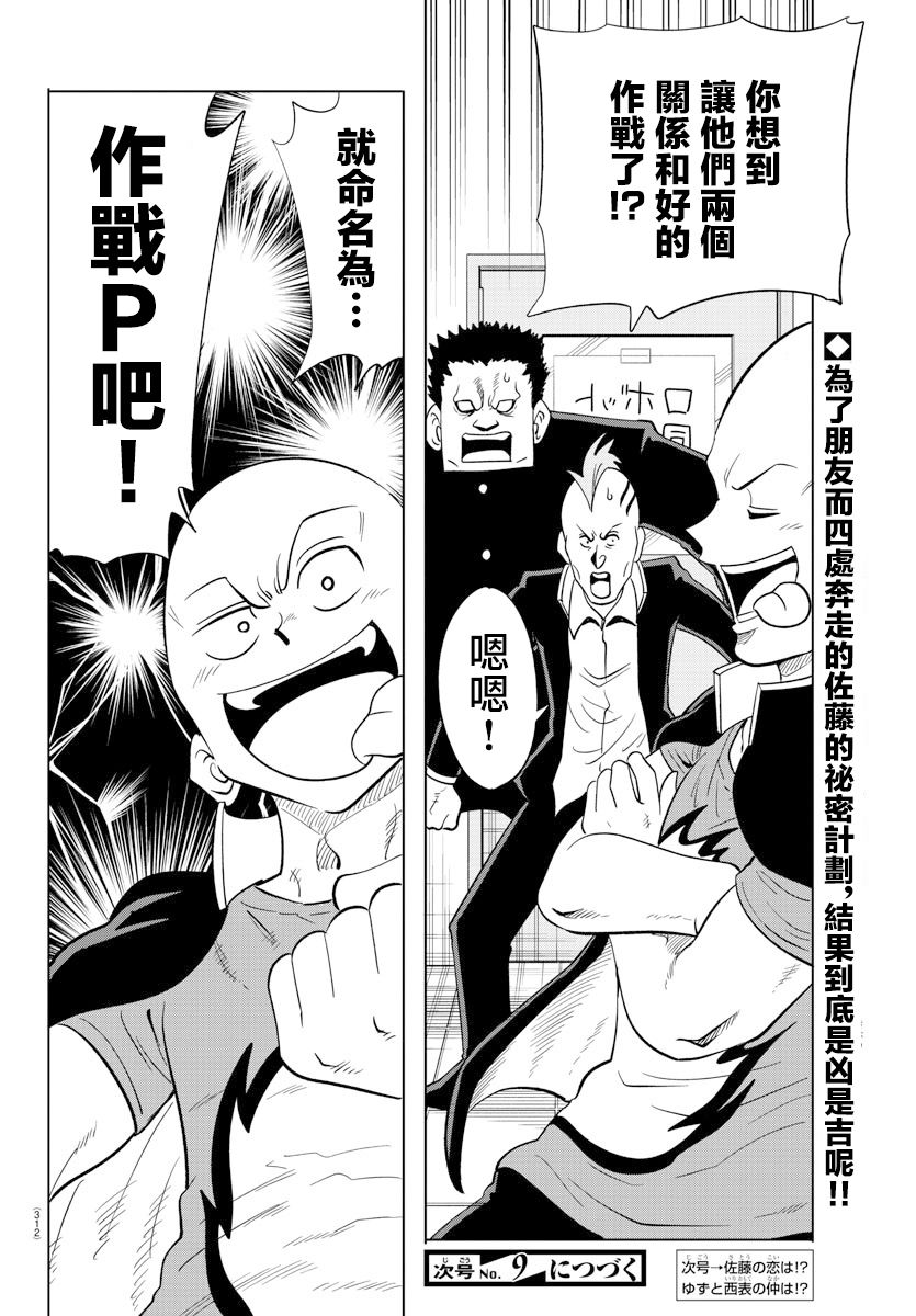 《恋爱智能与谎言》漫画最新章节第16话免费下拉式在线观看章节第【16】张图片