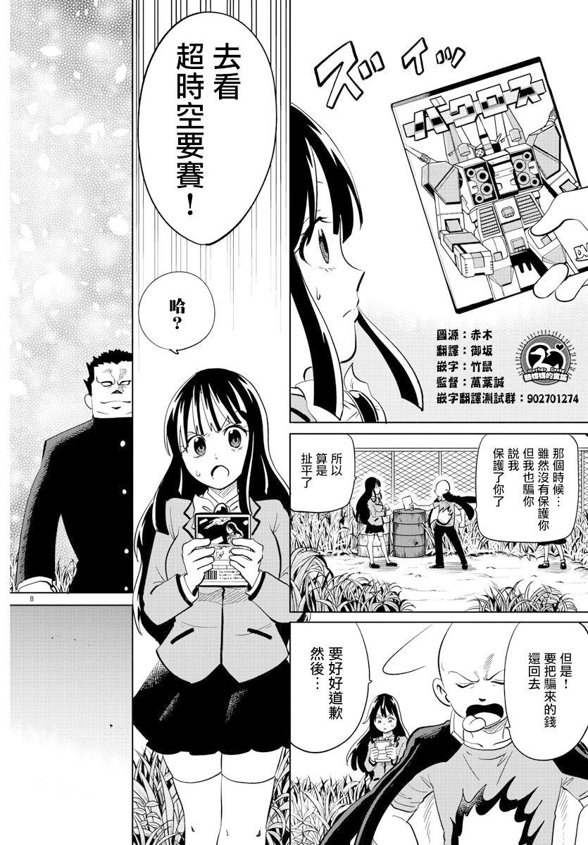 《恋爱智能与谎言》漫画最新章节第19话免费下拉式在线观看章节第【8】张图片