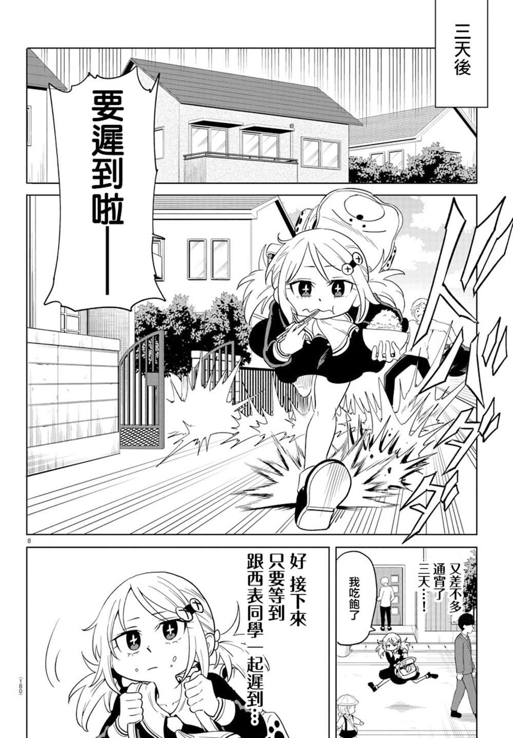 《恋爱智能与谎言》漫画最新章节第4话免费下拉式在线观看章节第【8】张图片