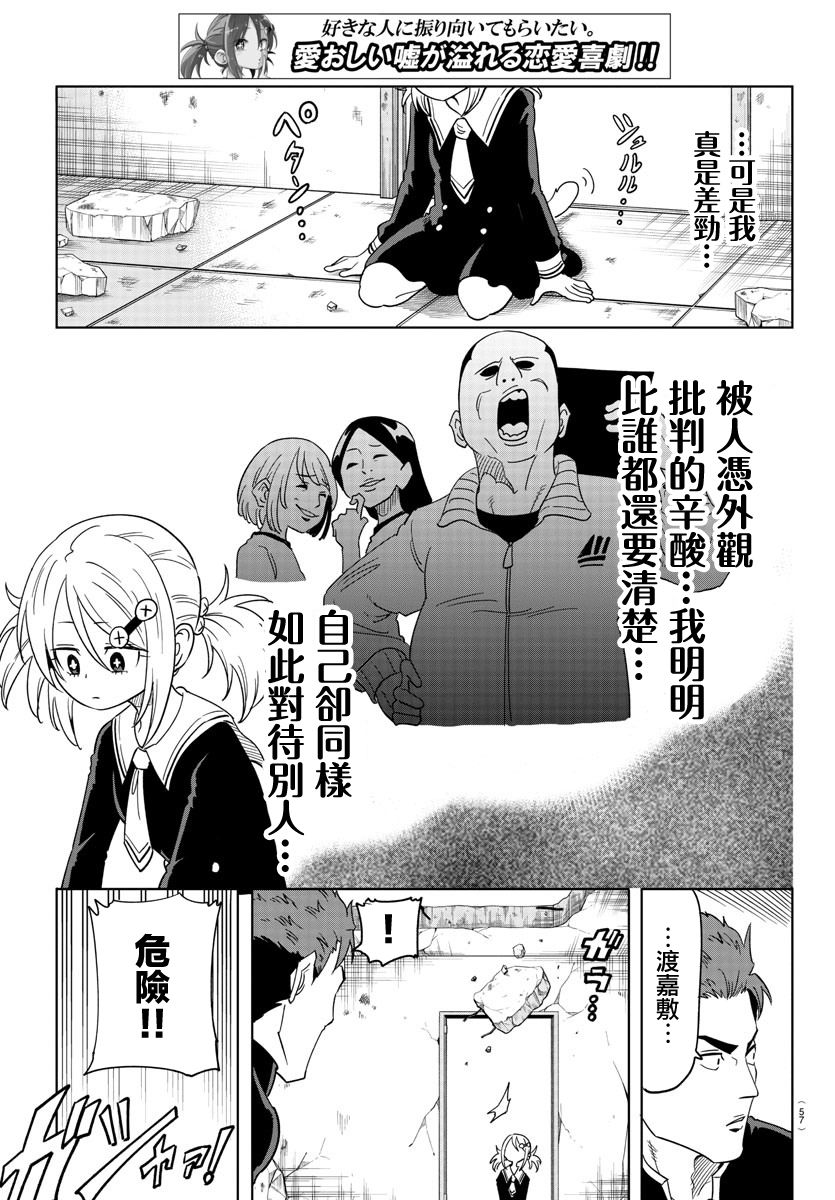 《恋爱智能与谎言》漫画最新章节第1话免费下拉式在线观看章节第【35】张图片