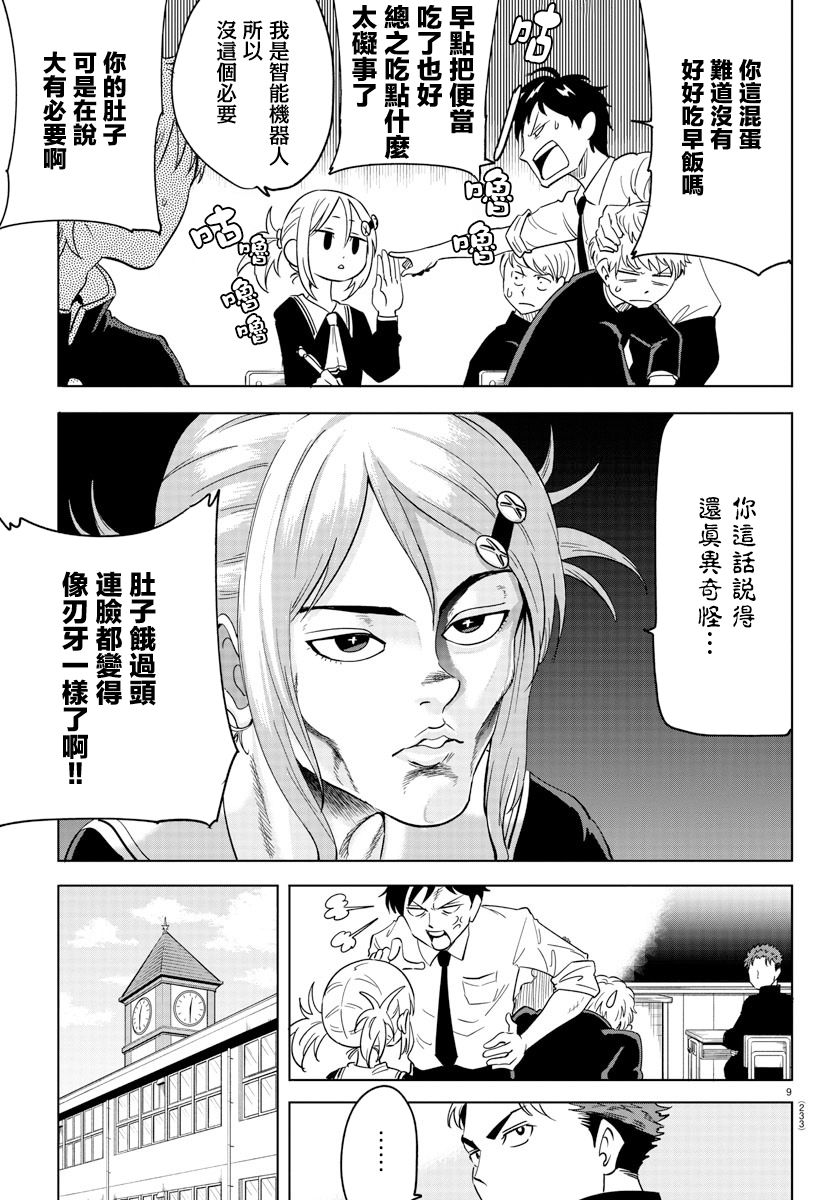 《恋爱智能与谎言》漫画最新章节第5话免费下拉式在线观看章节第【9】张图片