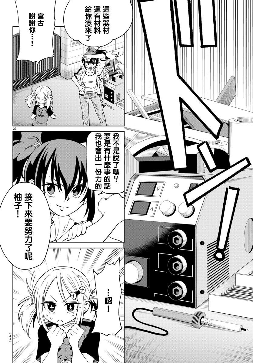 《恋爱智能与谎言》漫画最新章节第1话免费下拉式在线观看章节第【24】张图片