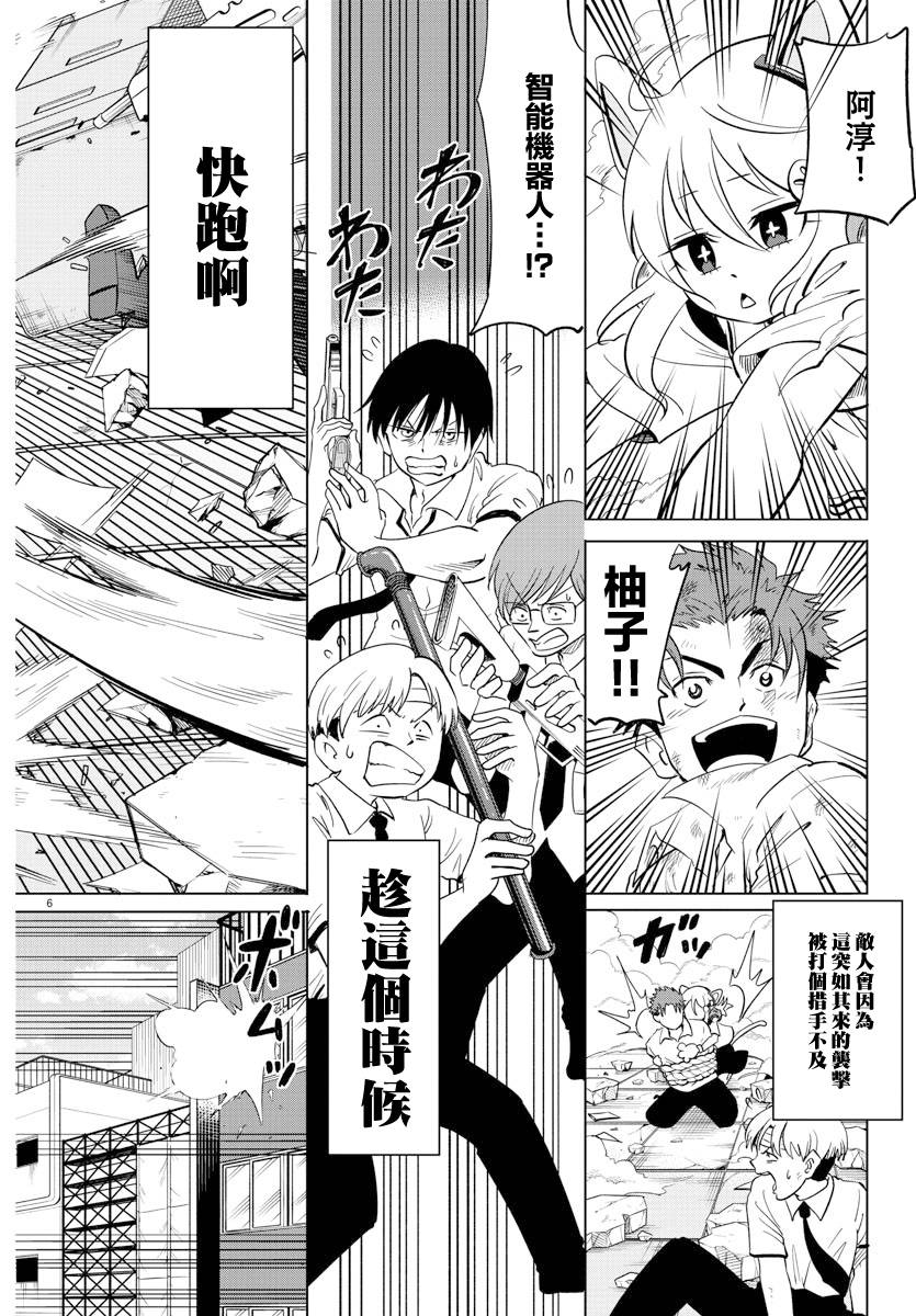 《恋爱智能与谎言》漫画最新章节第24话免费下拉式在线观看章节第【8】张图片