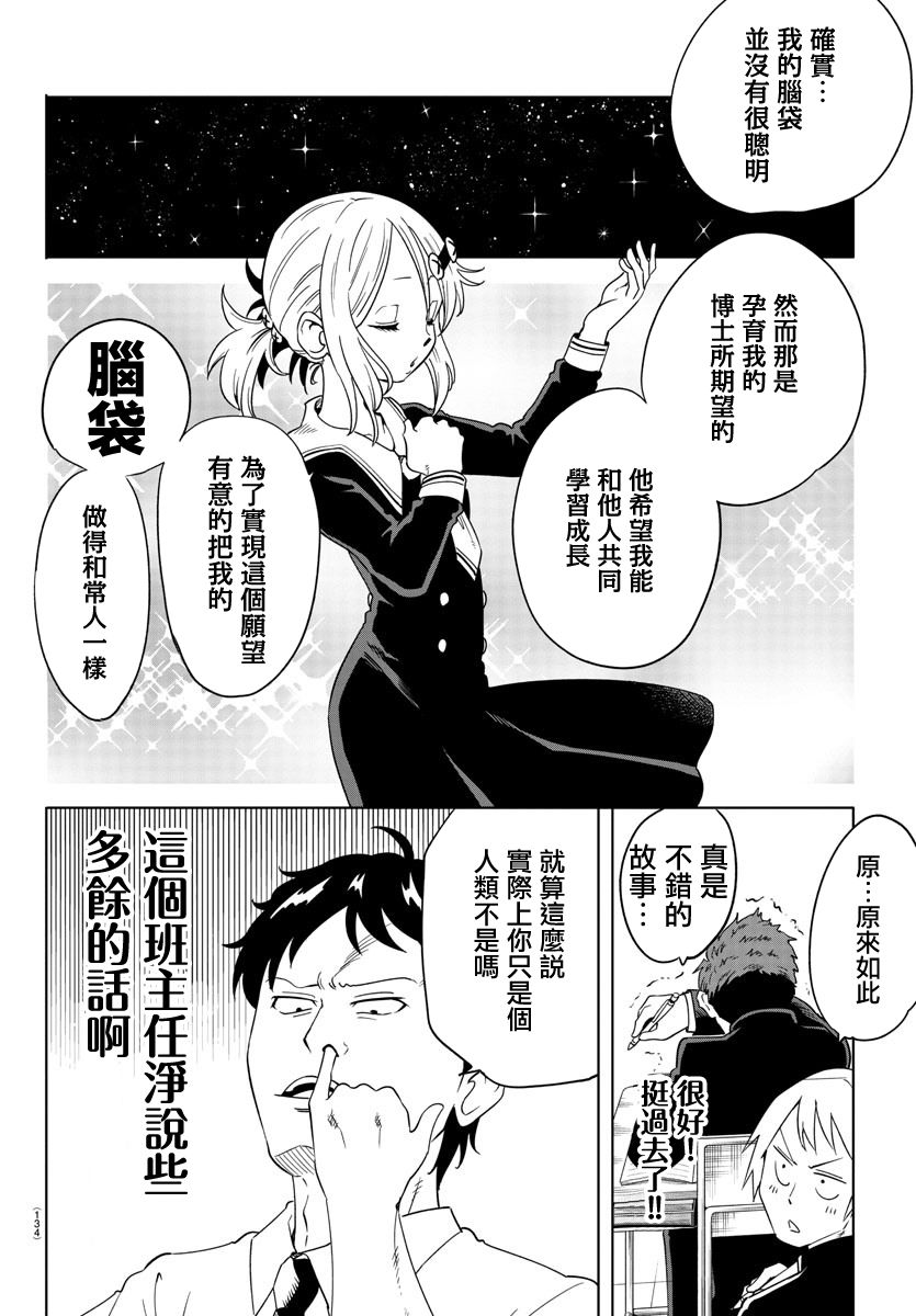 《恋爱智能与谎言》漫画最新章节第2话免费下拉式在线观看章节第【13】张图片