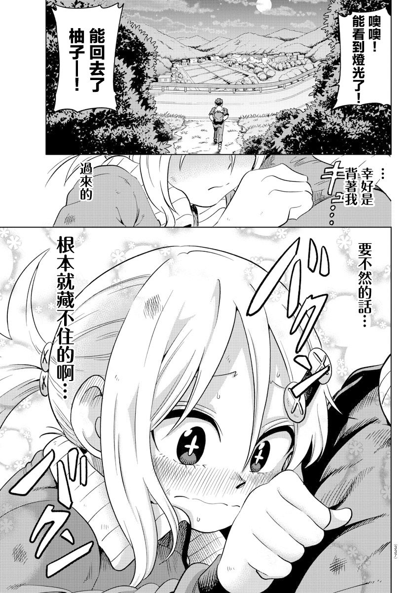 《恋爱智能与谎言》漫画最新章节第11话免费下拉式在线观看章节第【14】张图片