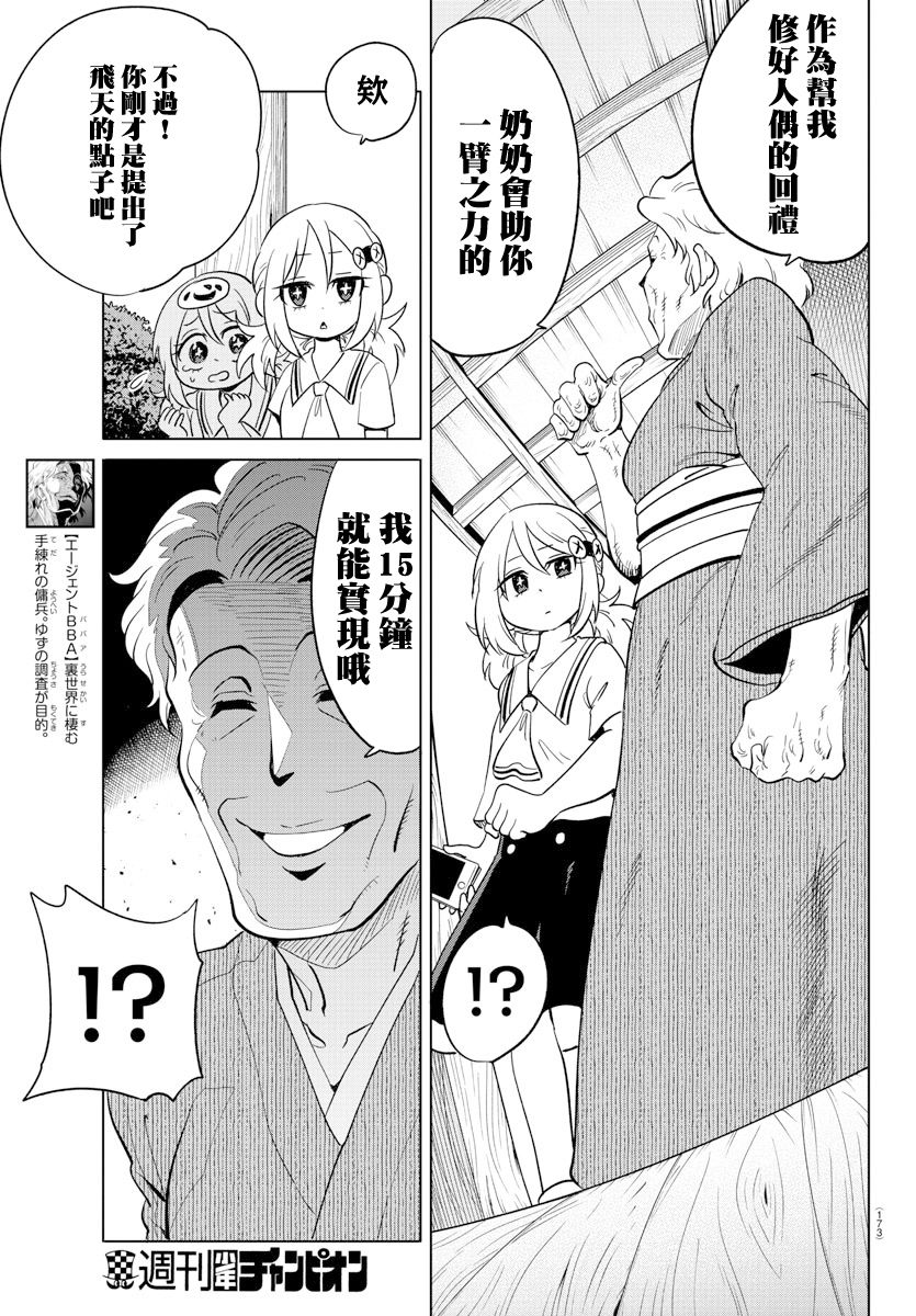 《恋爱智能与谎言》漫画最新章节第23话免费下拉式在线观看章节第【3】张图片