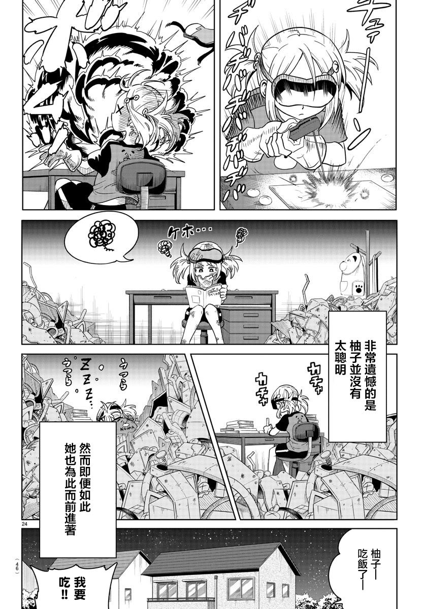 《恋爱智能与谎言》漫画最新章节第1话免费下拉式在线观看章节第【26】张图片