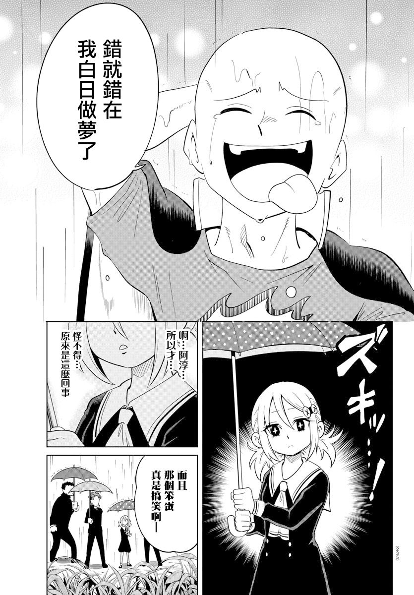 《恋爱智能与谎言》漫画最新章节第17话免费下拉式在线观看章节第【11】张图片