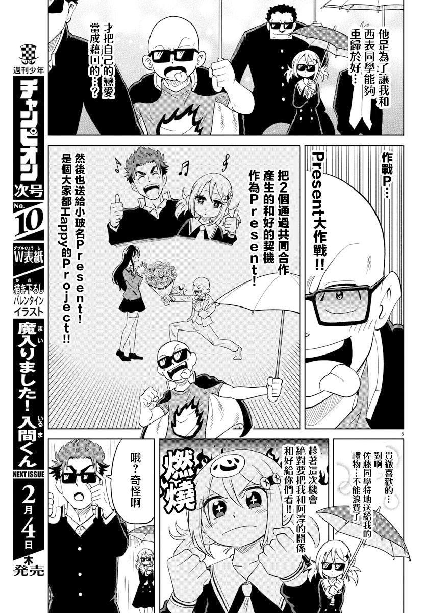 《恋爱智能与谎言》漫画最新章节第17话免费下拉式在线观看章节第【5】张图片