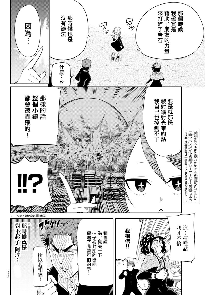 《恋爱智能与谎言》漫画最新章节第15话免费下拉式在线观看章节第【2】张图片