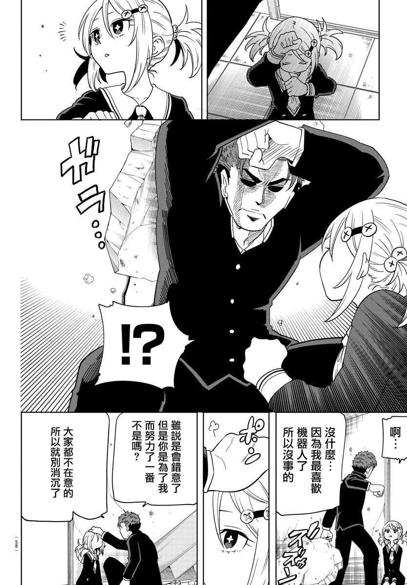 《恋爱智能与谎言》漫画最新章节第1话免费下拉式在线观看章节第【36】张图片