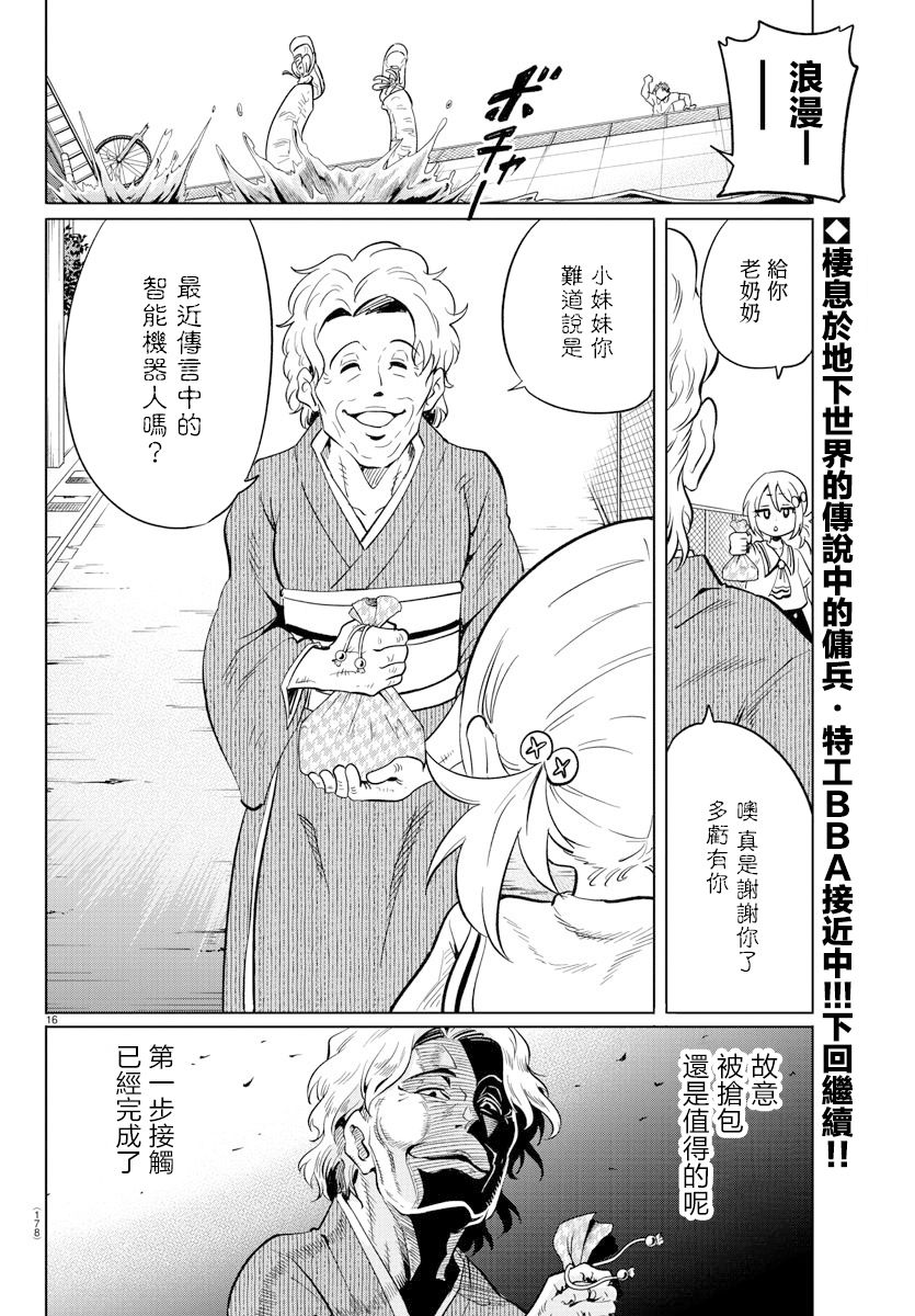 《恋爱智能与谎言》漫画最新章节第21话免费下拉式在线观看章节第【16】张图片