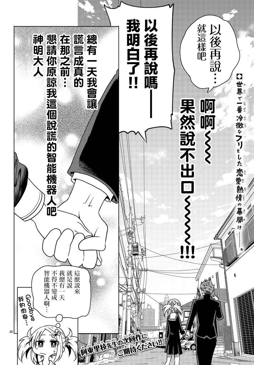 《恋爱智能与谎言》漫画最新章节短篇免费下拉式在线观看章节第【20】张图片