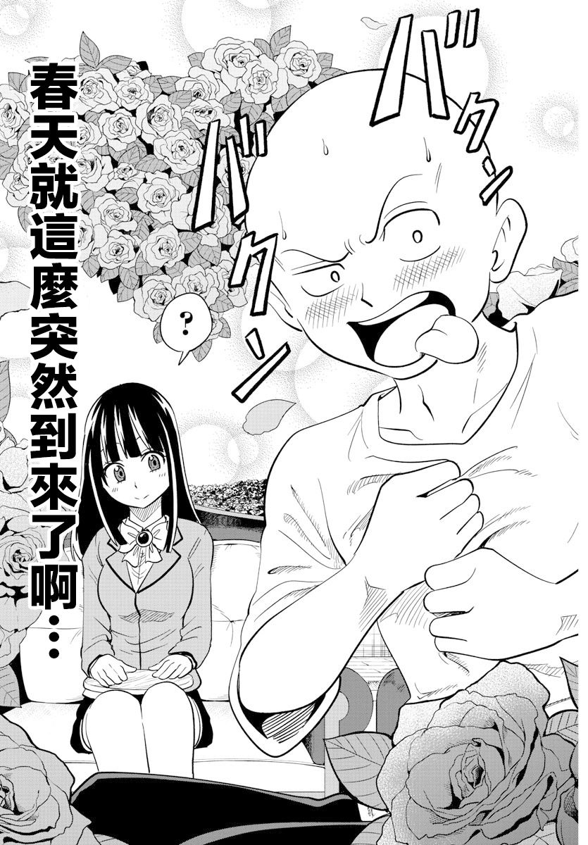 《恋爱智能与谎言》漫画最新章节第16话免费下拉式在线观看章节第【13】张图片