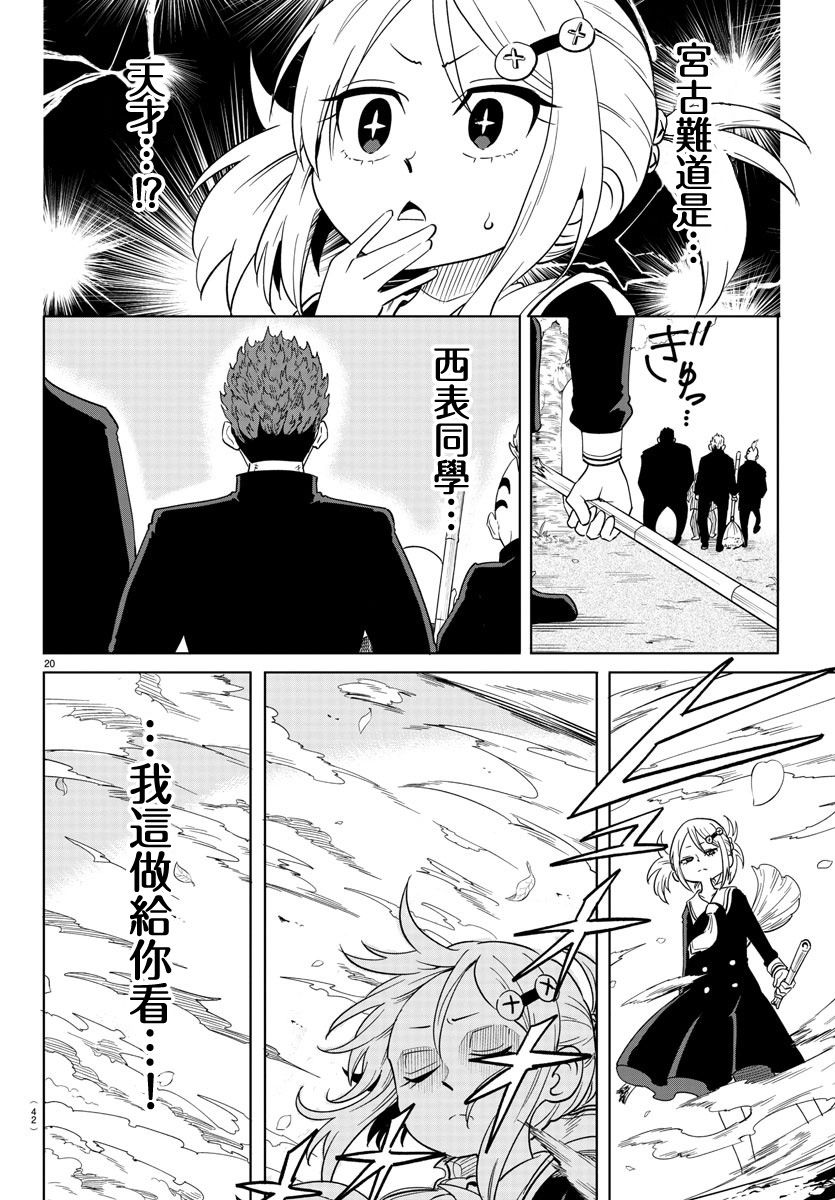 《恋爱智能与谎言》漫画最新章节第1话免费下拉式在线观看章节第【22】张图片