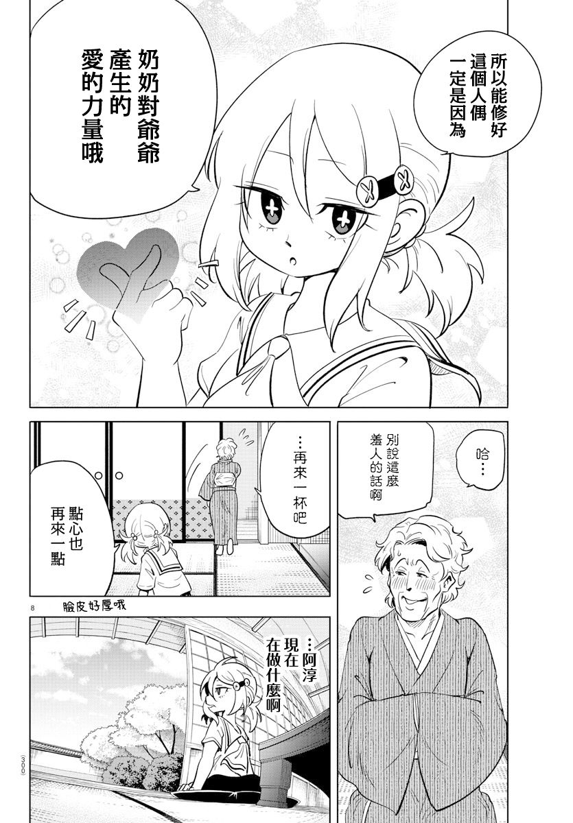 《恋爱智能与谎言》漫画最新章节第22话免费下拉式在线观看章节第【8】张图片