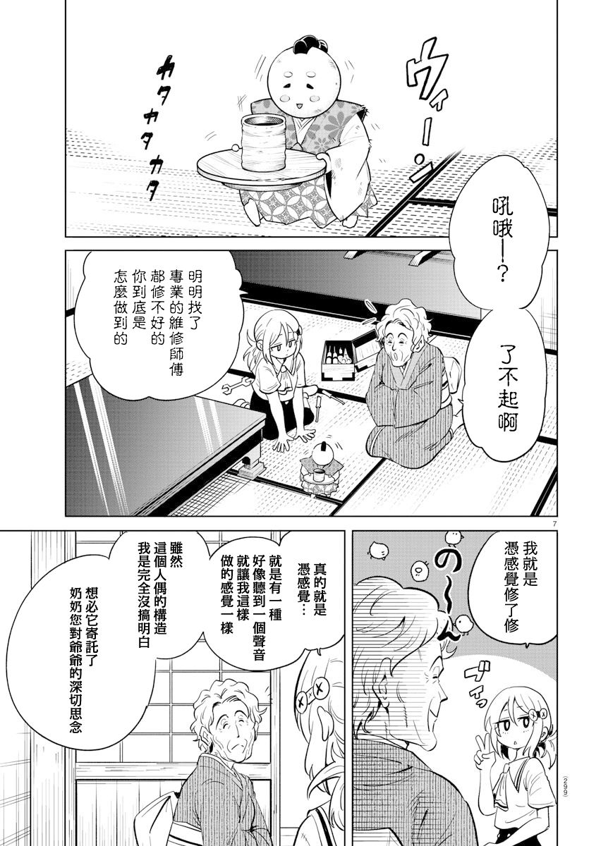 《恋爱智能与谎言》漫画最新章节第22话免费下拉式在线观看章节第【7】张图片