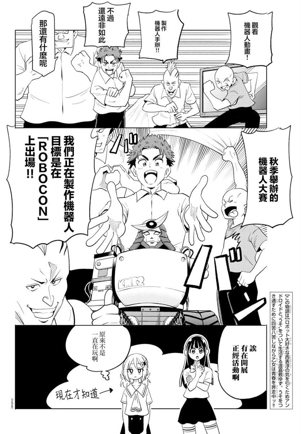 《恋爱智能与谎言》漫画最新章节第26话免费下拉式在线观看章节第【3】张图片