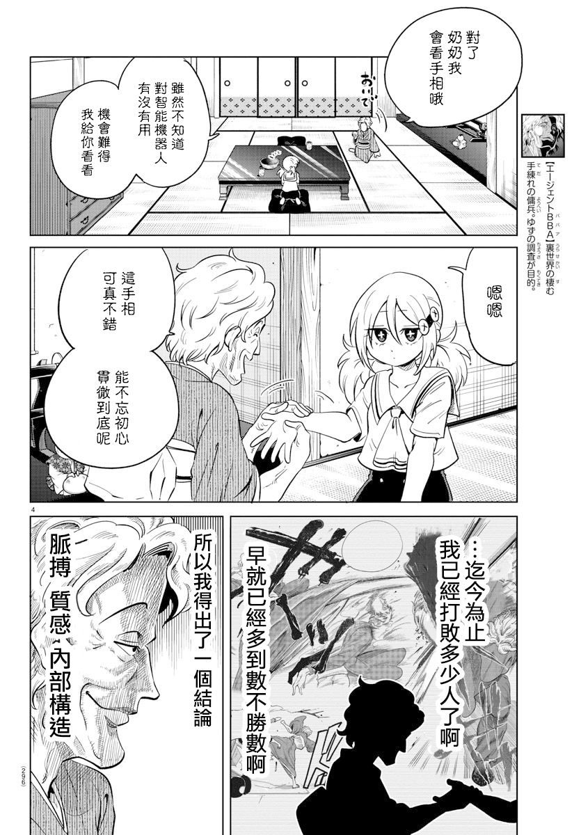 《恋爱智能与谎言》漫画最新章节第22话免费下拉式在线观看章节第【4】张图片