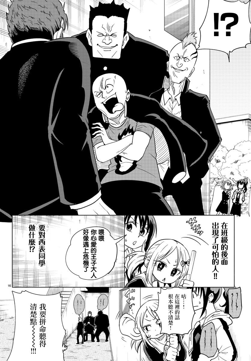 《恋爱智能与谎言》漫画最新章节第1话免费下拉式在线观看章节第【18】张图片