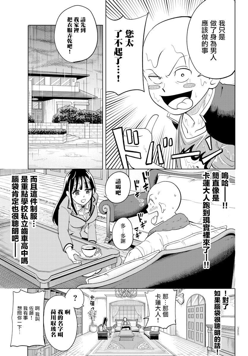 《恋爱智能与谎言》漫画最新章节第16话免费下拉式在线观看章节第【9】张图片