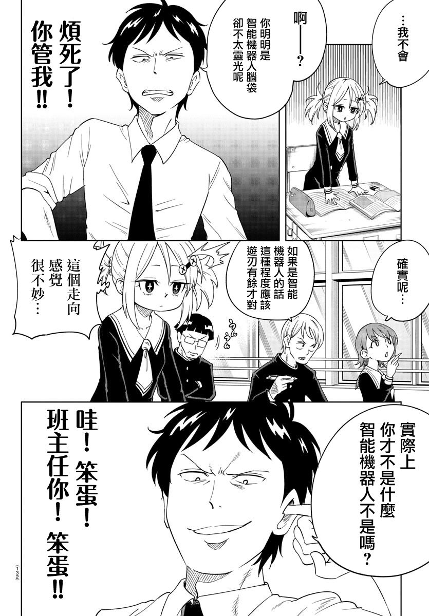 《恋爱智能与谎言》漫画最新章节第2话免费下拉式在线观看章节第【11】张图片