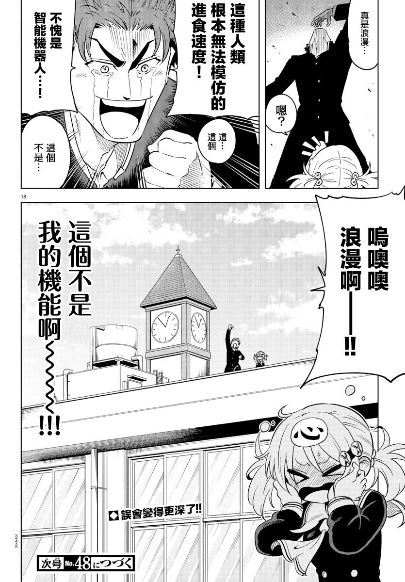 《恋爱智能与谎言》漫画最新章节第5话免费下拉式在线观看章节第【18】张图片