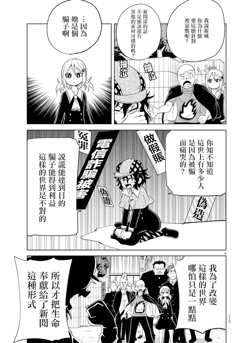 《恋爱智能与谎言》漫画最新章节第13话免费下拉式在线观看章节第【10】张图片