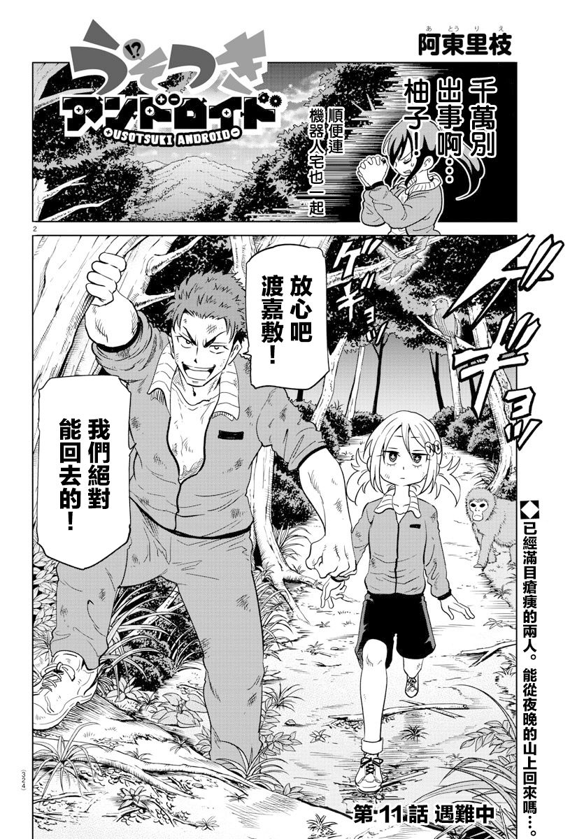 《恋爱智能与谎言》漫画最新章节第11话免费下拉式在线观看章节第【2】张图片