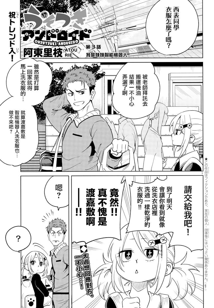 《恋爱智能与谎言》漫画最新章节第3话免费下拉式在线观看章节第【1】张图片