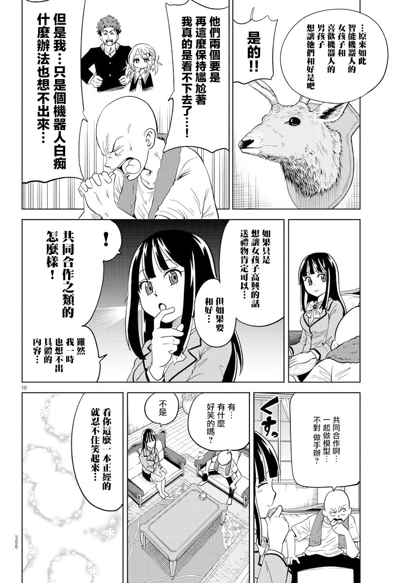 《恋爱智能与谎言》漫画最新章节第16话免费下拉式在线观看章节第【10】张图片