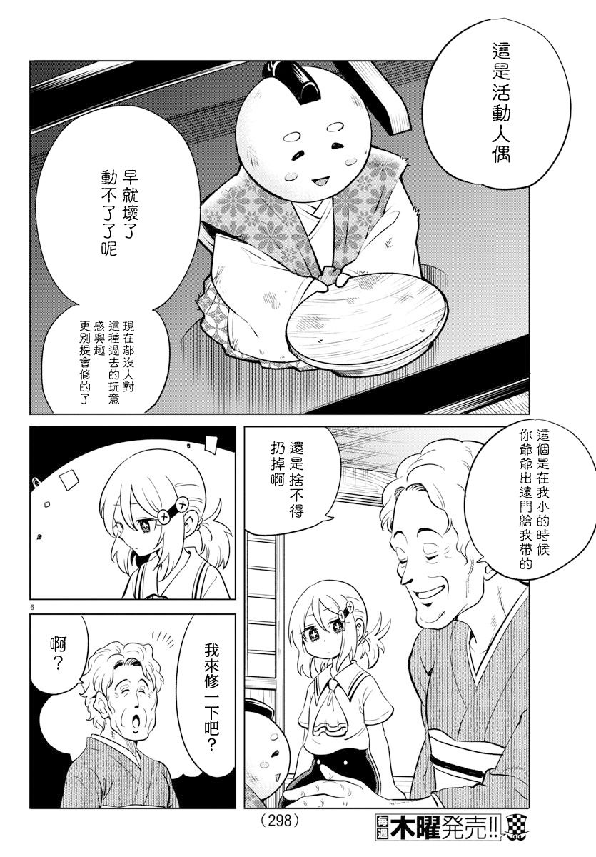 《恋爱智能与谎言》漫画最新章节第22话免费下拉式在线观看章节第【6】张图片