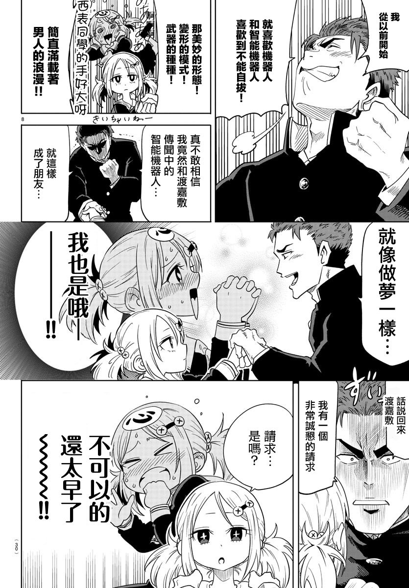 《恋爱智能与谎言》漫画最新章节第1话免费下拉式在线观看章节第【10】张图片