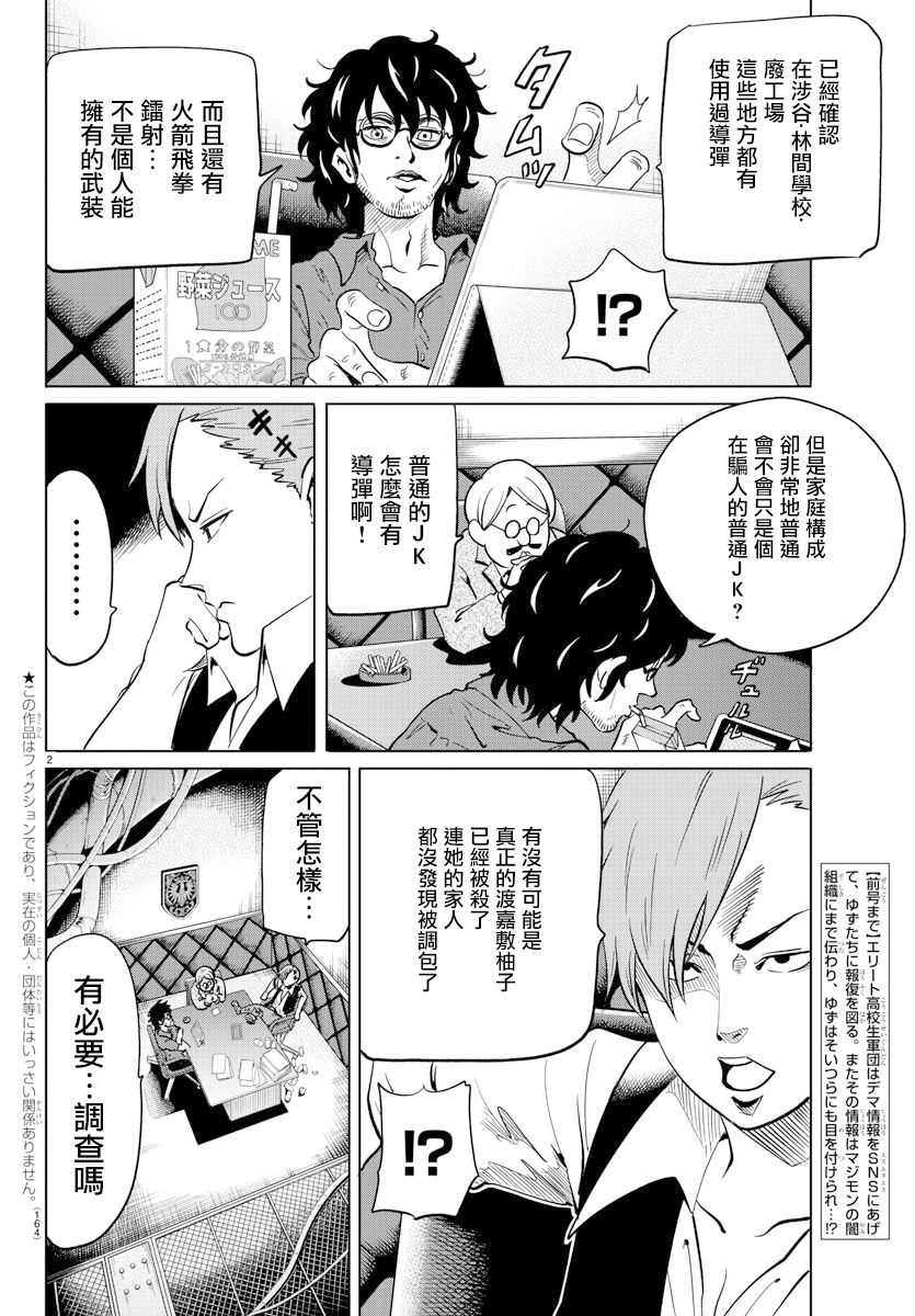 《恋爱智能与谎言》漫画最新章节第21话免费下拉式在线观看章节第【2】张图片