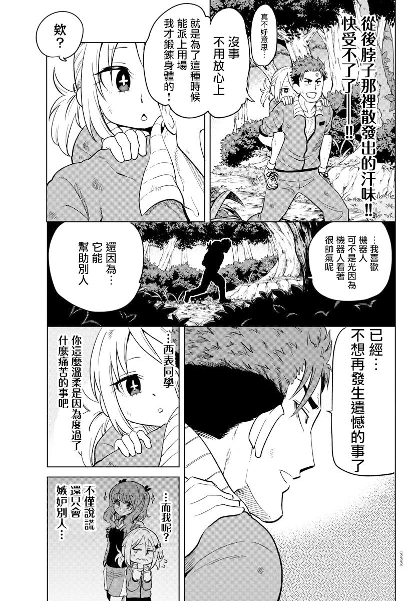 《恋爱智能与谎言》漫画最新章节第11话免费下拉式在线观看章节第【10】张图片