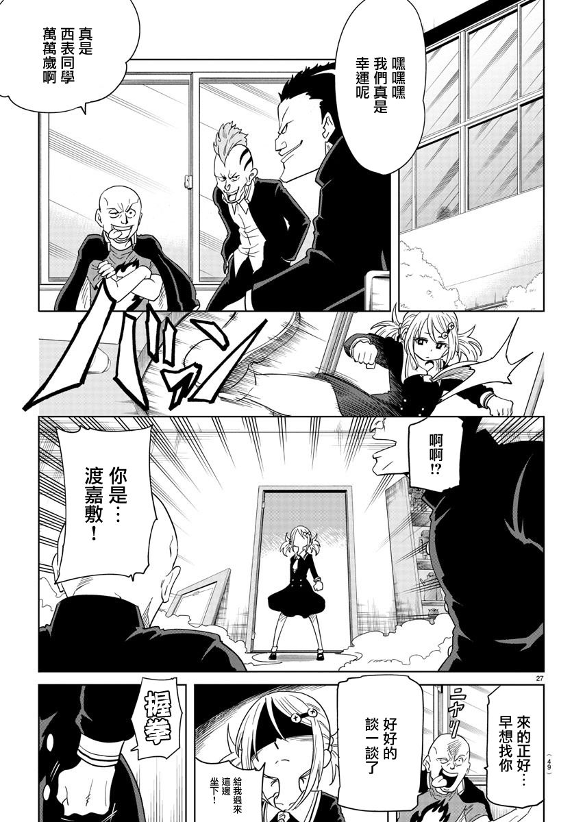 《恋爱智能与谎言》漫画最新章节第1话免费下拉式在线观看章节第【29】张图片