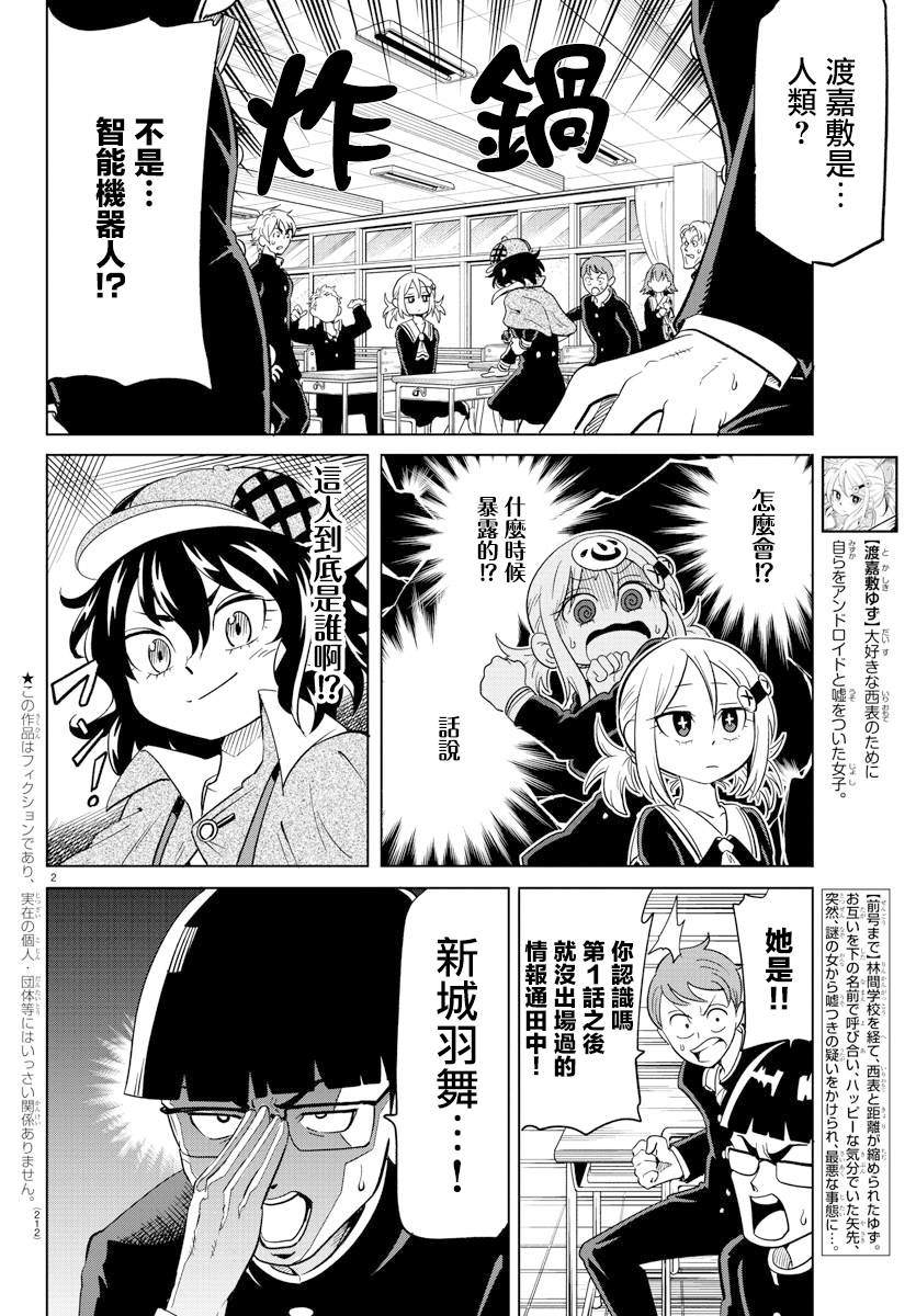 《恋爱智能与谎言》漫画最新章节第13话免费下拉式在线观看章节第【3】张图片