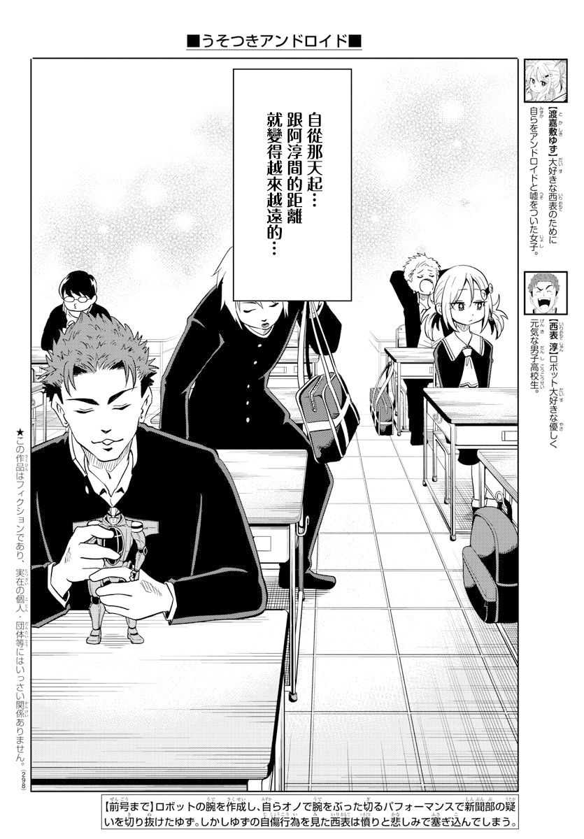 《恋爱智能与谎言》漫画最新章节第16话免费下拉式在线观看章节第【2】张图片