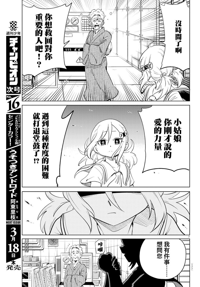 《恋爱智能与谎言》漫画最新章节第23话免费下拉式在线观看章节第【7】张图片