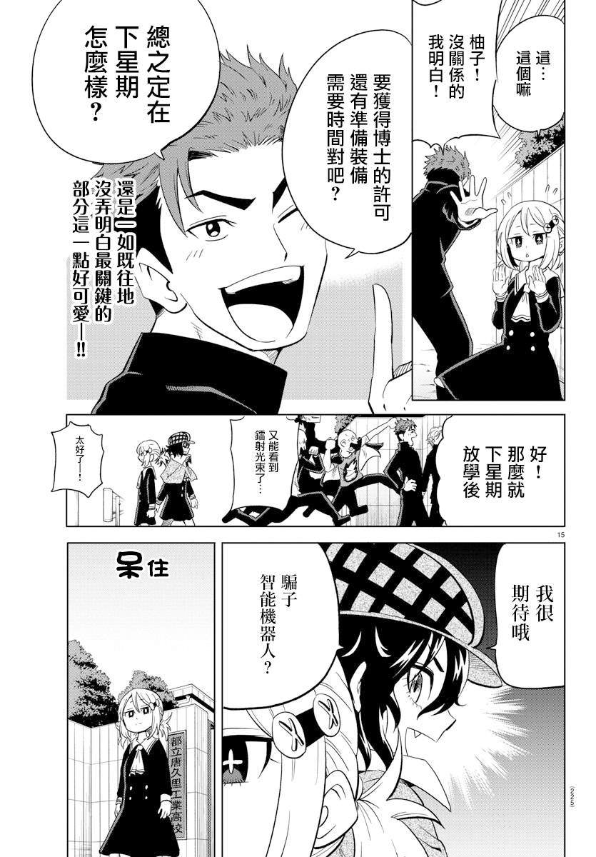 《恋爱智能与谎言》漫画最新章节第13话免费下拉式在线观看章节第【15】张图片