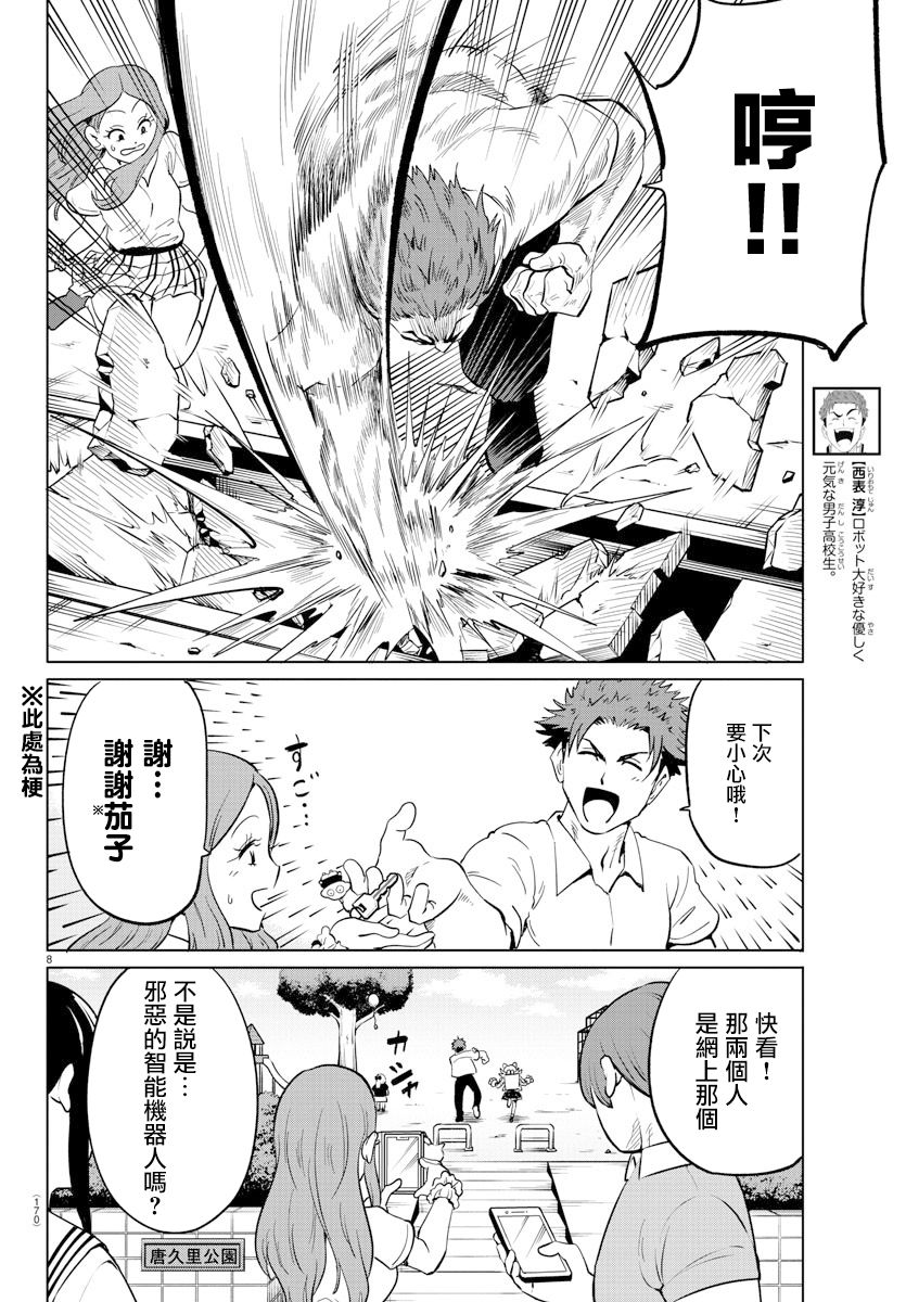 《恋爱智能与谎言》漫画最新章节第21话免费下拉式在线观看章节第【8】张图片